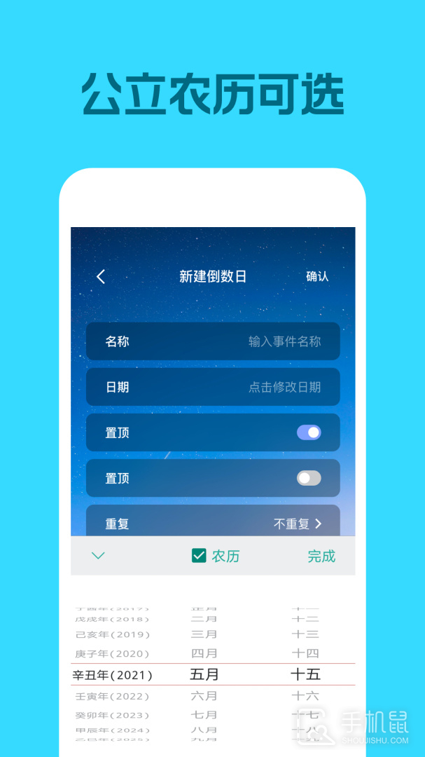 倒数日历 v1.0.5
