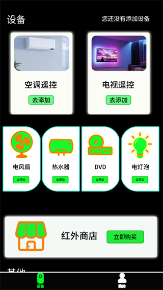 红外线手机遥控器图片2