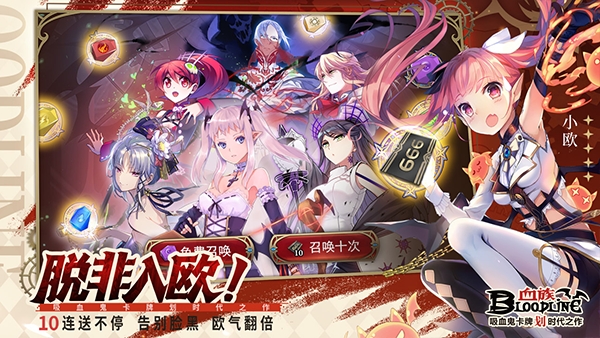 血族官方正版下载 v4.831