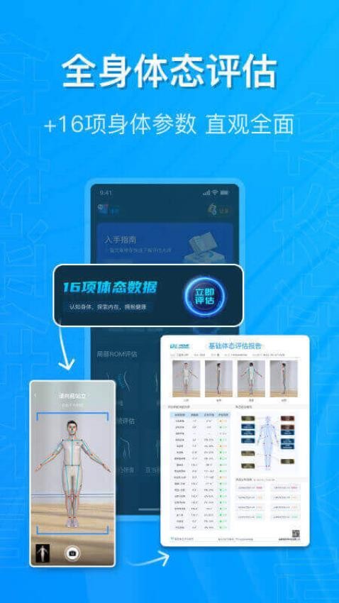 体态评估大师app 1