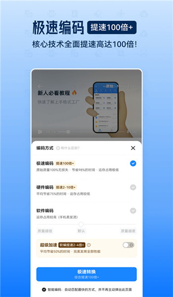 格式工厂手机版 v6.6.2