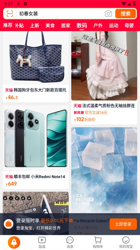 淘宝网上购物平台app官方正版手机版
