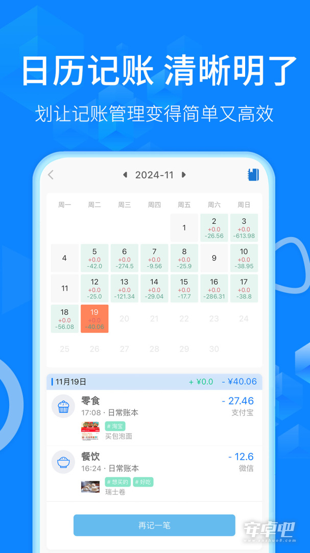 有喔记账截图2