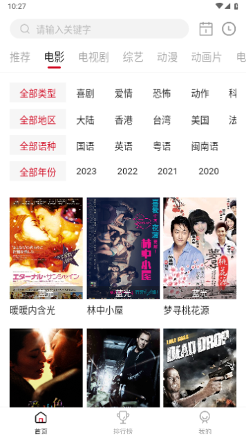 电影驿站2024最新版