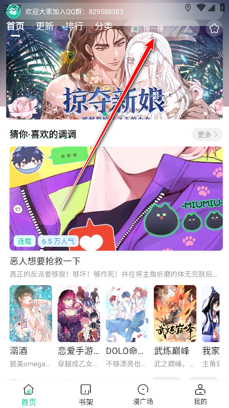 小肥羊漫画软件