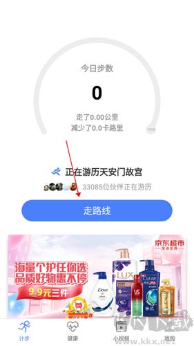 健康运动计步器