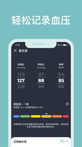 血压管理助手app v1.7.4