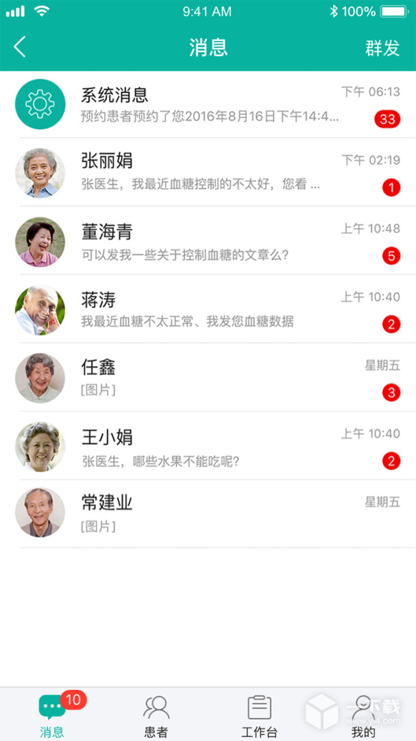 与糖医护 v4.1.13最新版下载