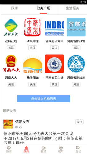 河南日报电子版 v6.5.9