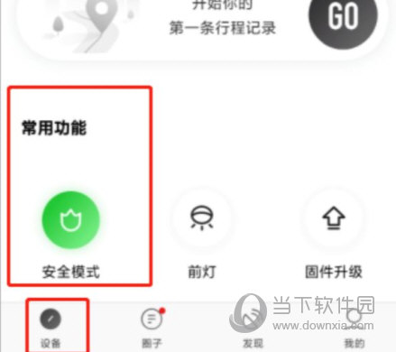九号出行APP