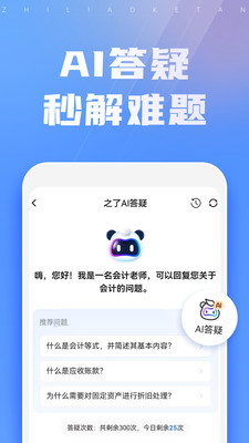 之了课堂会计app