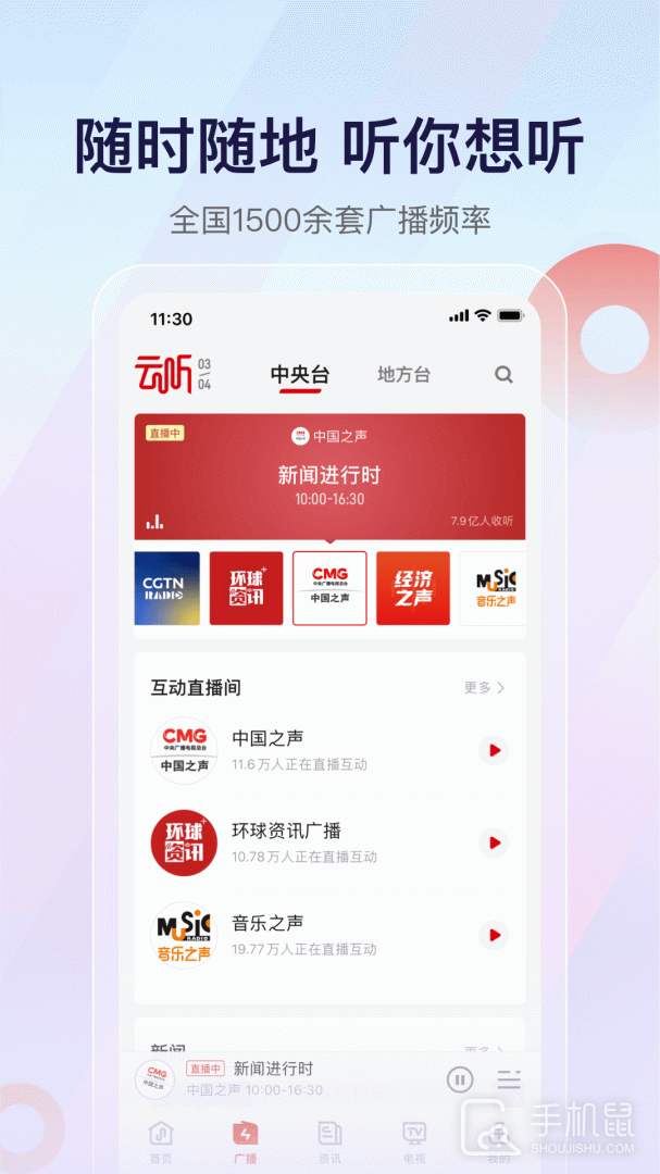 云听 v7.5.2