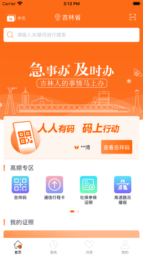 吉事办app v2.1.9安卓版下载
