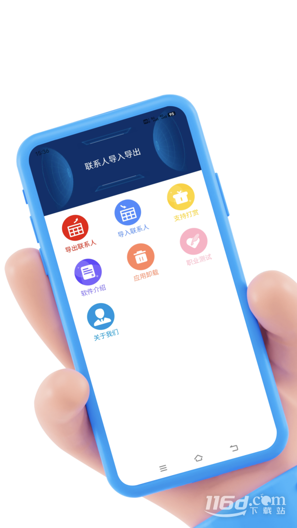 联系人导入导出 v25.3.5截图1