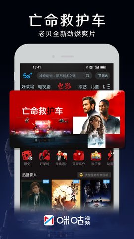 咪咕視頻app手機版