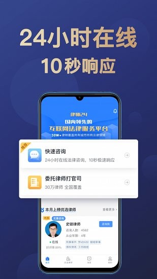 天眼律师律师端app