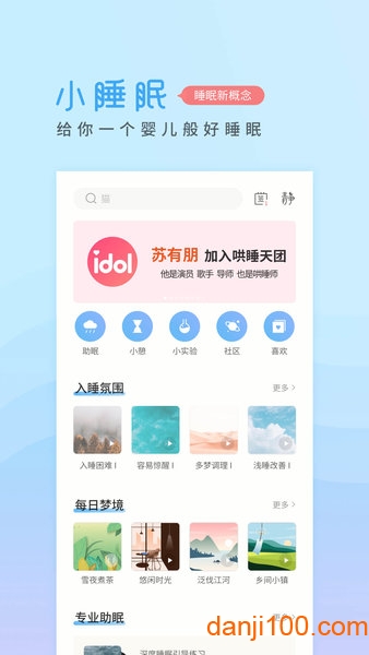 小睡眠手机软件