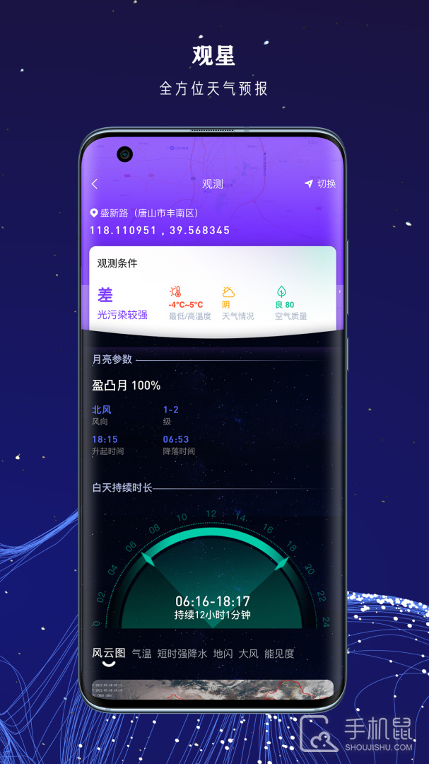 爱天文 v1.6.1