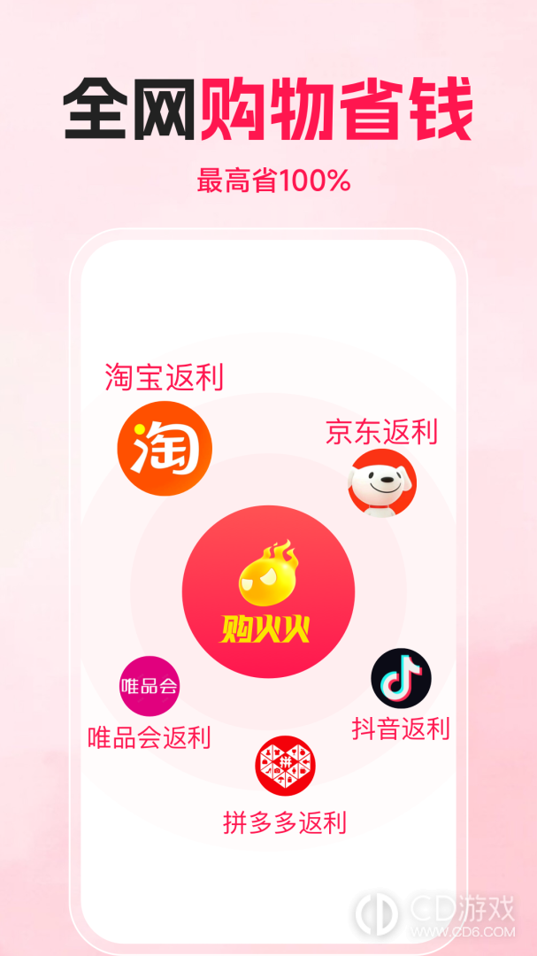 购火火截图1