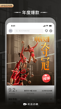 欢喜首映app v6.13.4