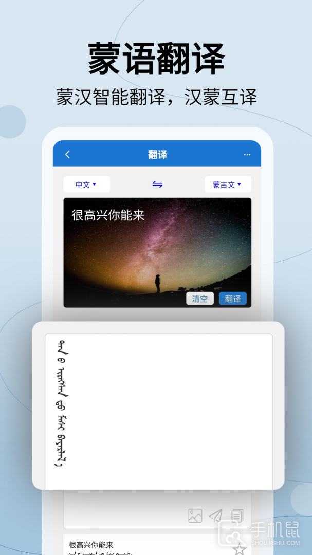 蒙汉翻译通 v3.6.8