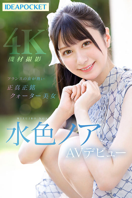 IPZZ-213,水色ノア(水色乃亚)最新作品2023/12/12发布！