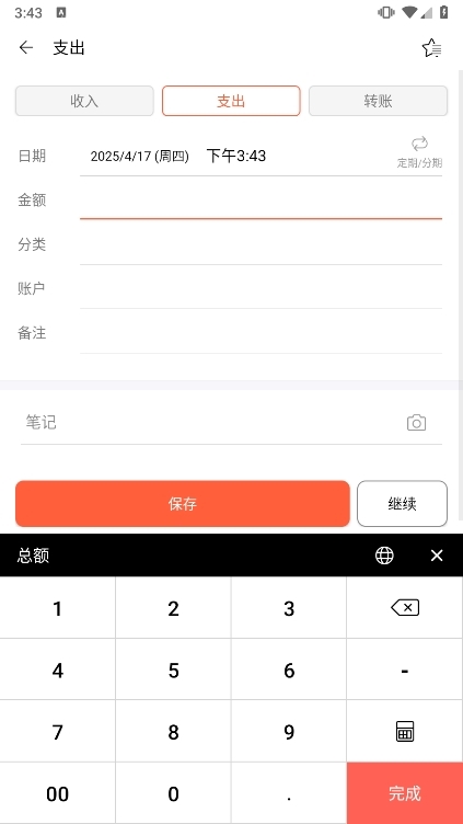 Money Manager截图1