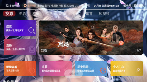 星空云视厅电视盒子版