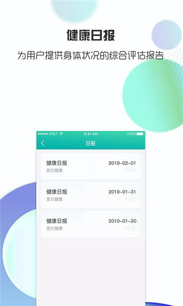 思尔健康图片3