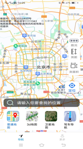 智选畅行导航app图片1