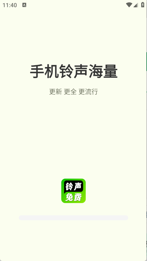 手机铃声海量
