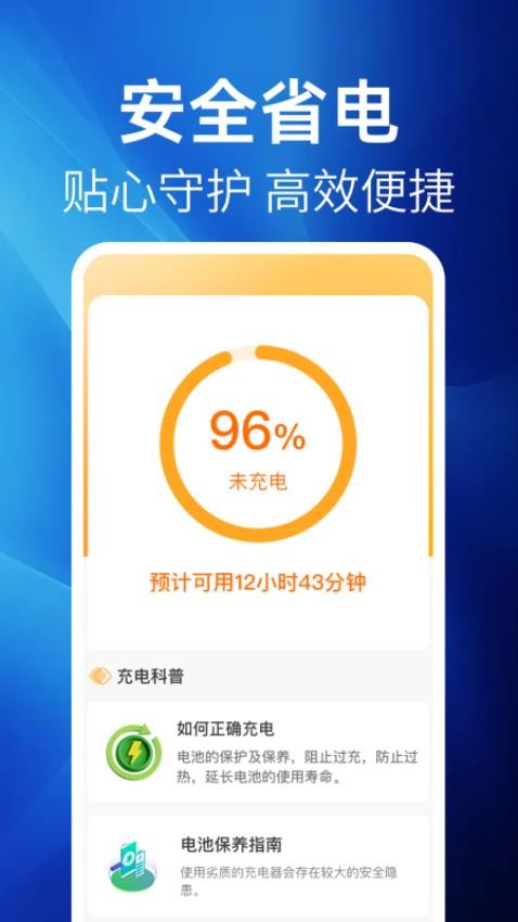 极省电app v1.0.0