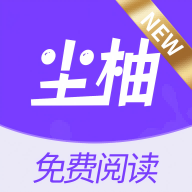 尘柚免费阅读官方正版 1.88.6.0 手机版