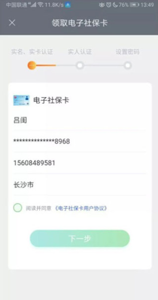 长沙人社app