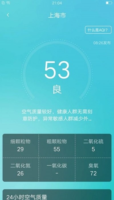 养心天气免费版截图
