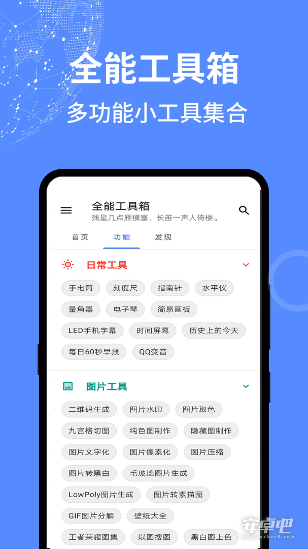 全能工具箱截图1