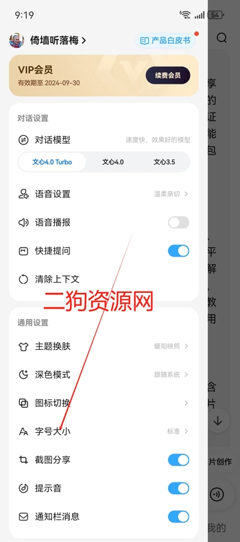 文小言app手机版