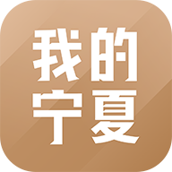 我的宁夏 v2.1.3.0