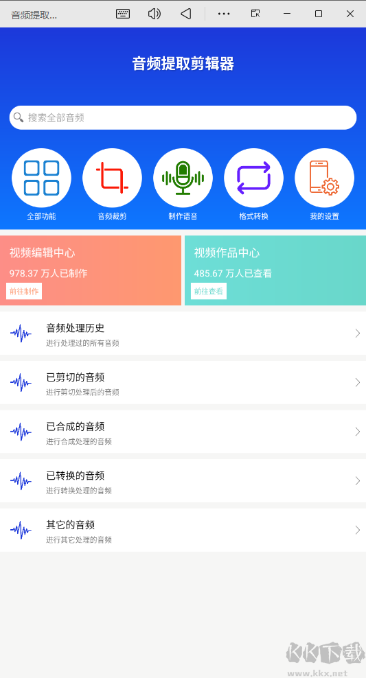 音频提取剪辑器