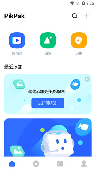 pikpak网盘 v1.52.6