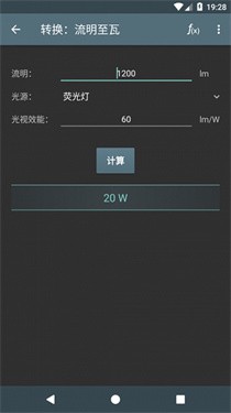 照明计算器专业版