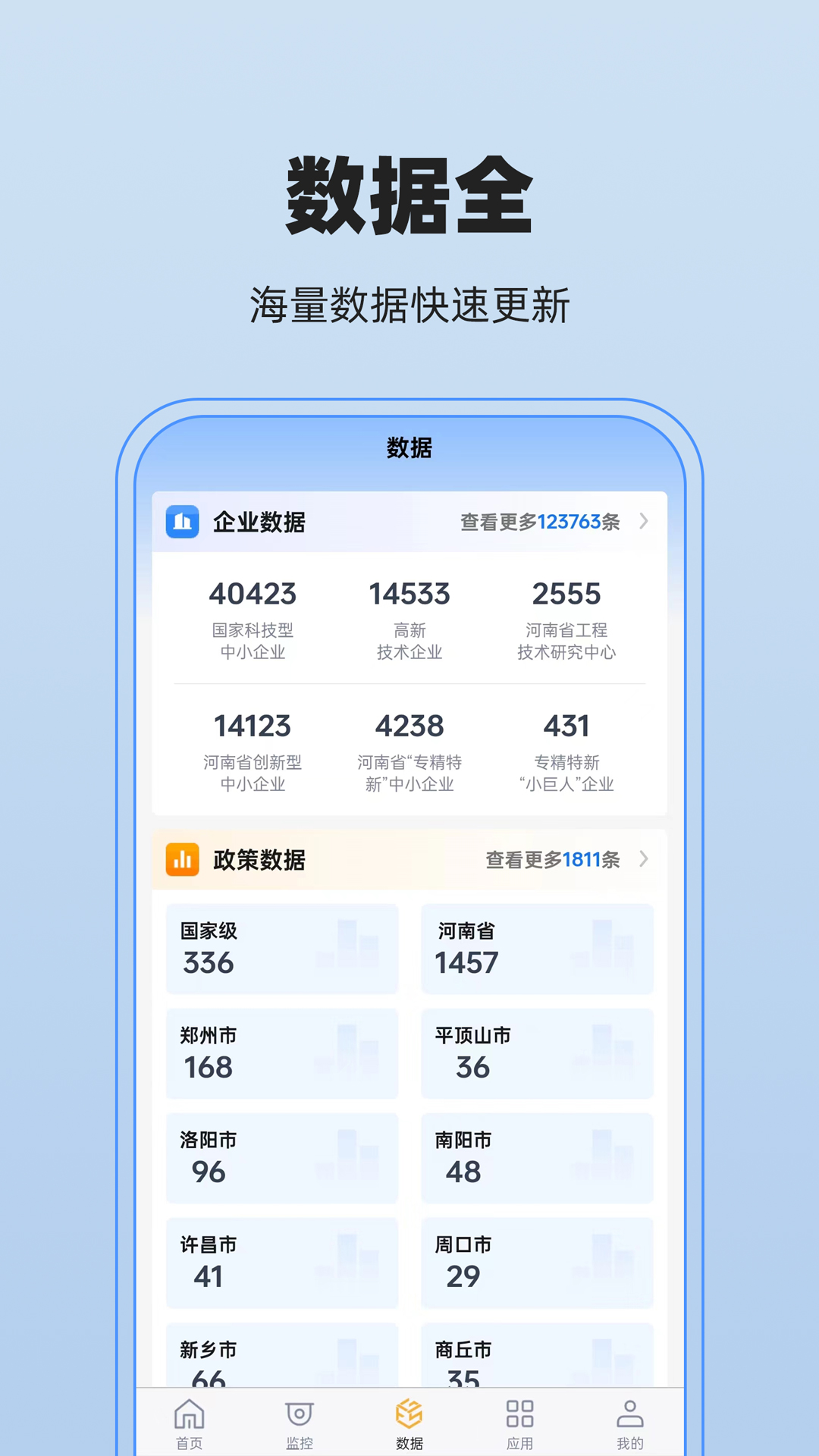 政策宝 v2.1.41安卓版下载