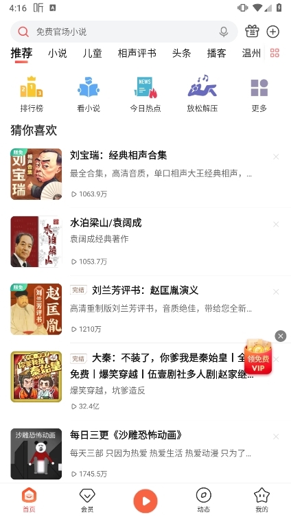 喜马拉雅FM小米定制版截图3