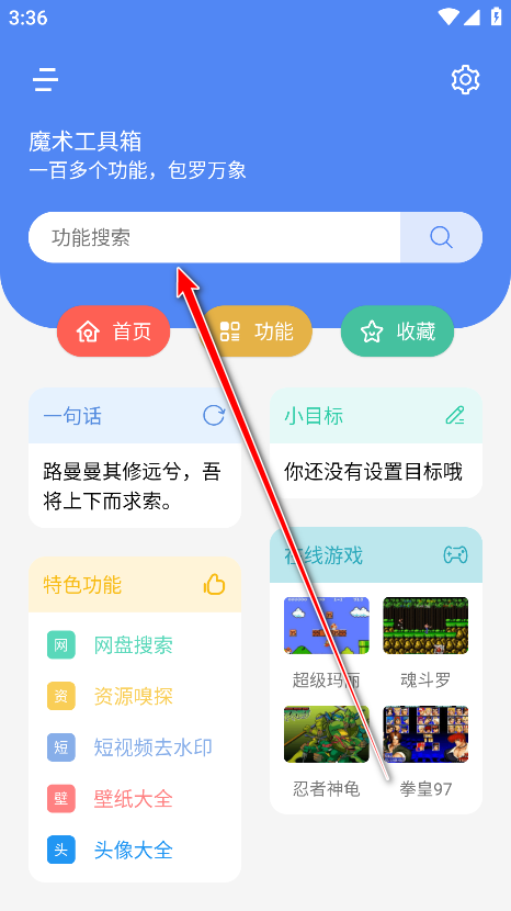 魔术工具箱最新版