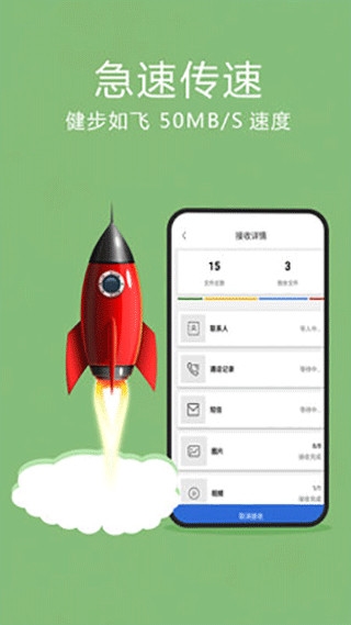 互传换机助手 v1.4.2
