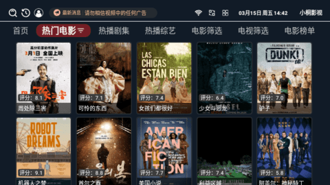 小桐影视专用安装包截图