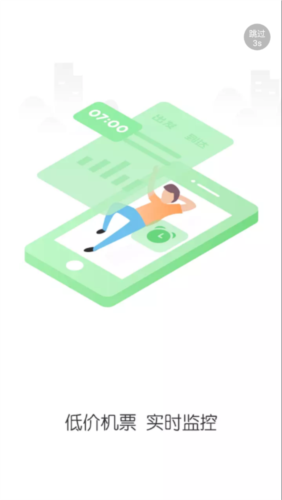 铁行特价机票app3