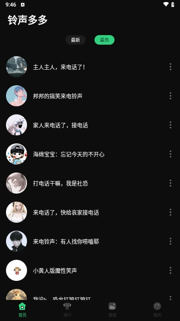 潮來電鈴聲安卓免費版