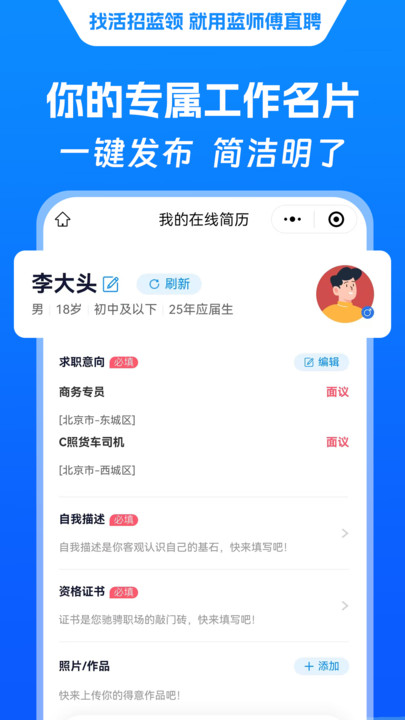 蓝师傅直聘app v1.0