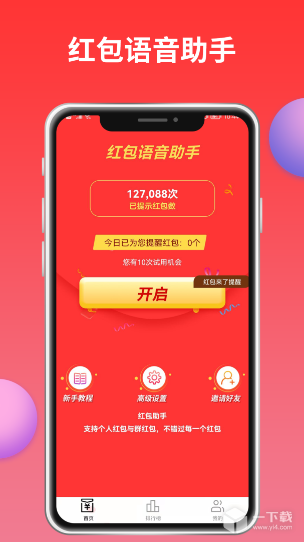 紅包來了截圖1